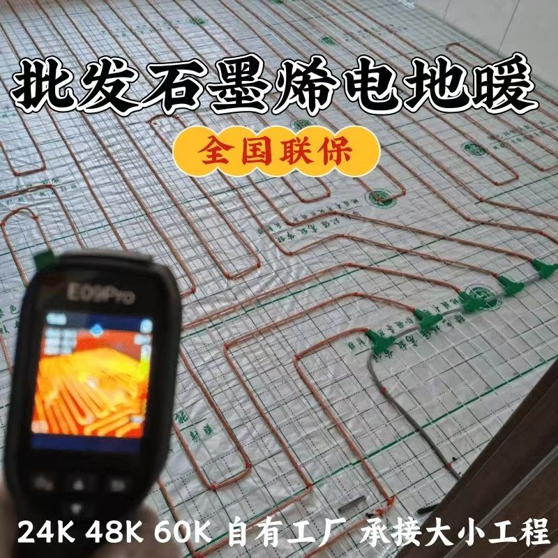 土默特右旗 石墨烯电地暖公司哪家好？合理报价深度解析